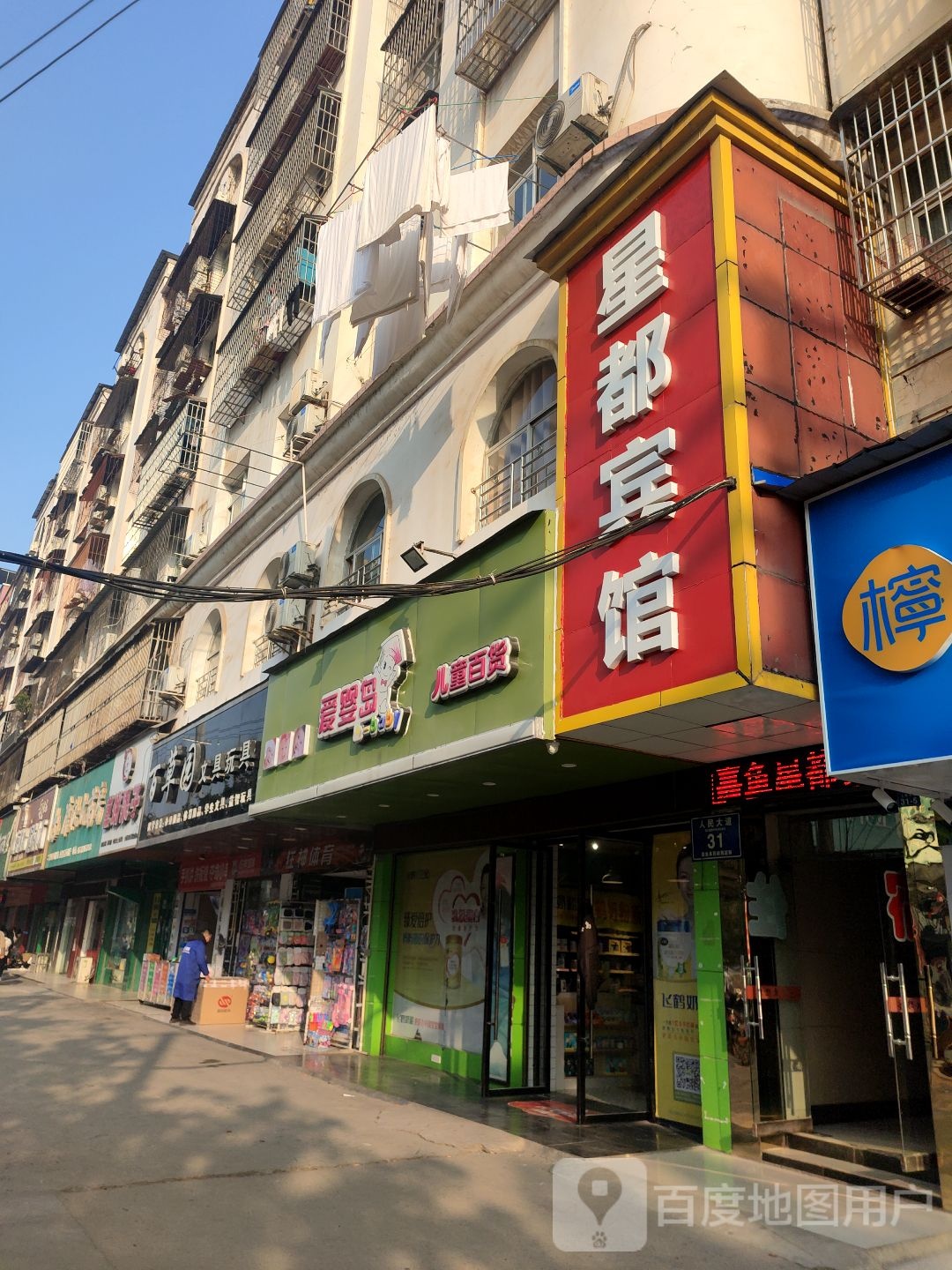 百草园文具玩具