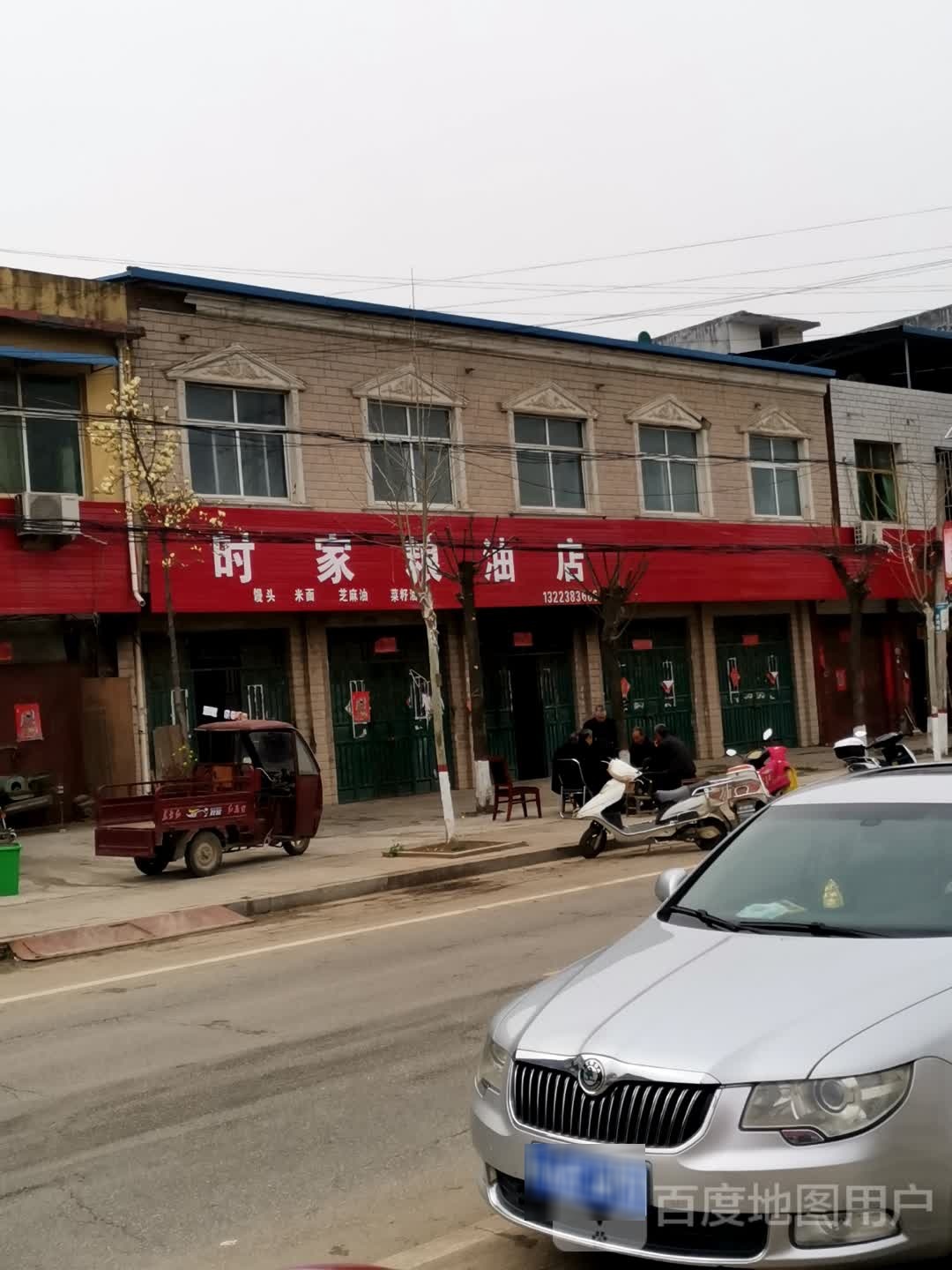 泌阳县双庙街乡时家粮油店