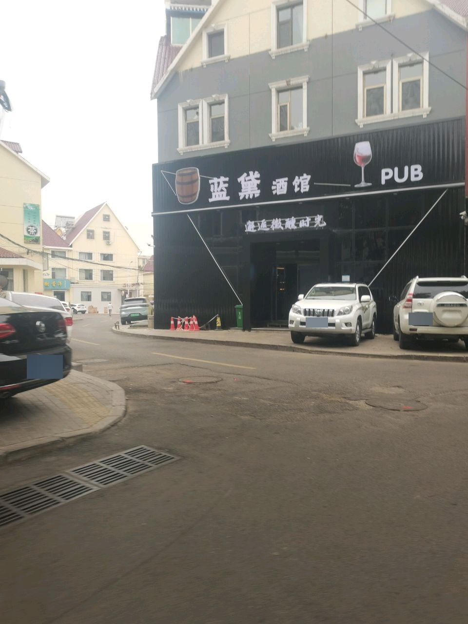 蓝黛酒馆