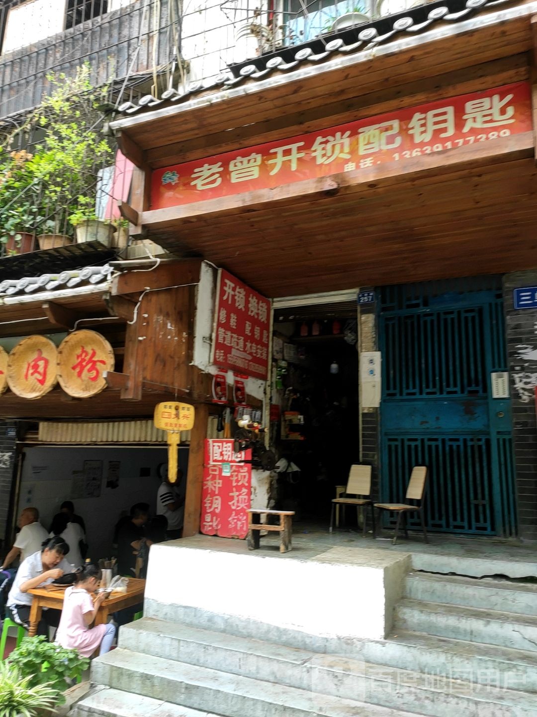 老曾开锁配钥匙