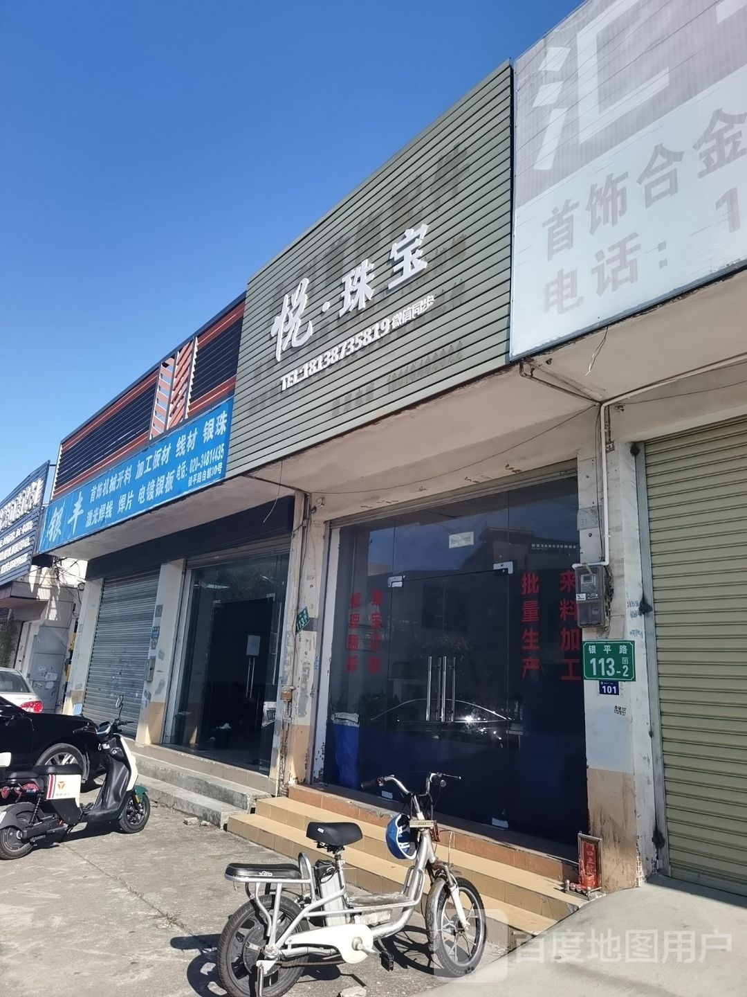 悦珠宝