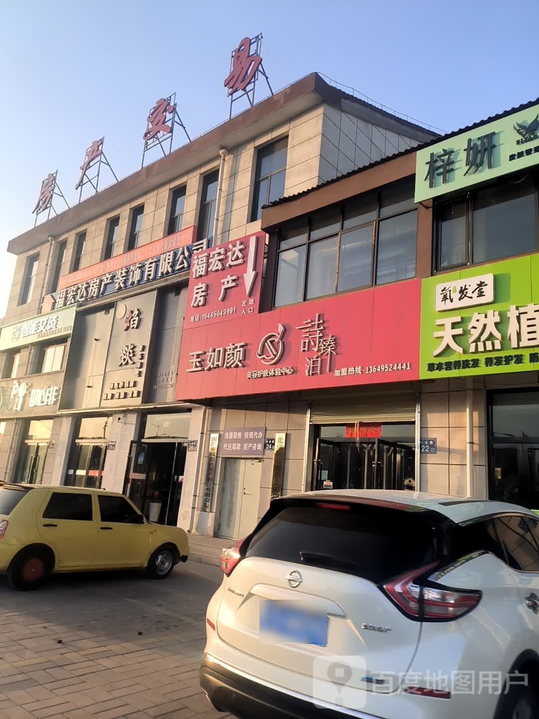 玉如颜美容护肤体验中心