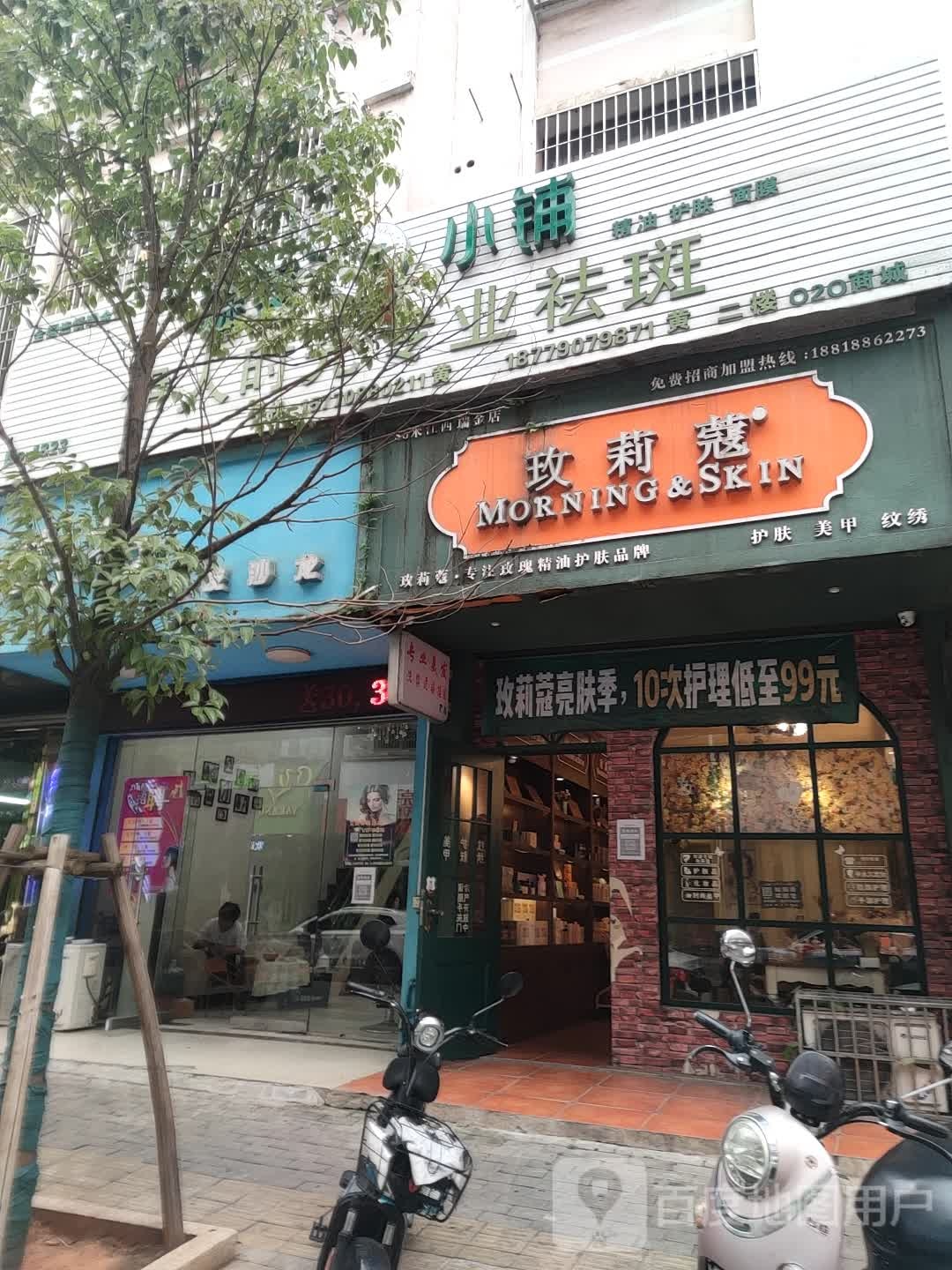 玫莉蔻(象湖镇店)