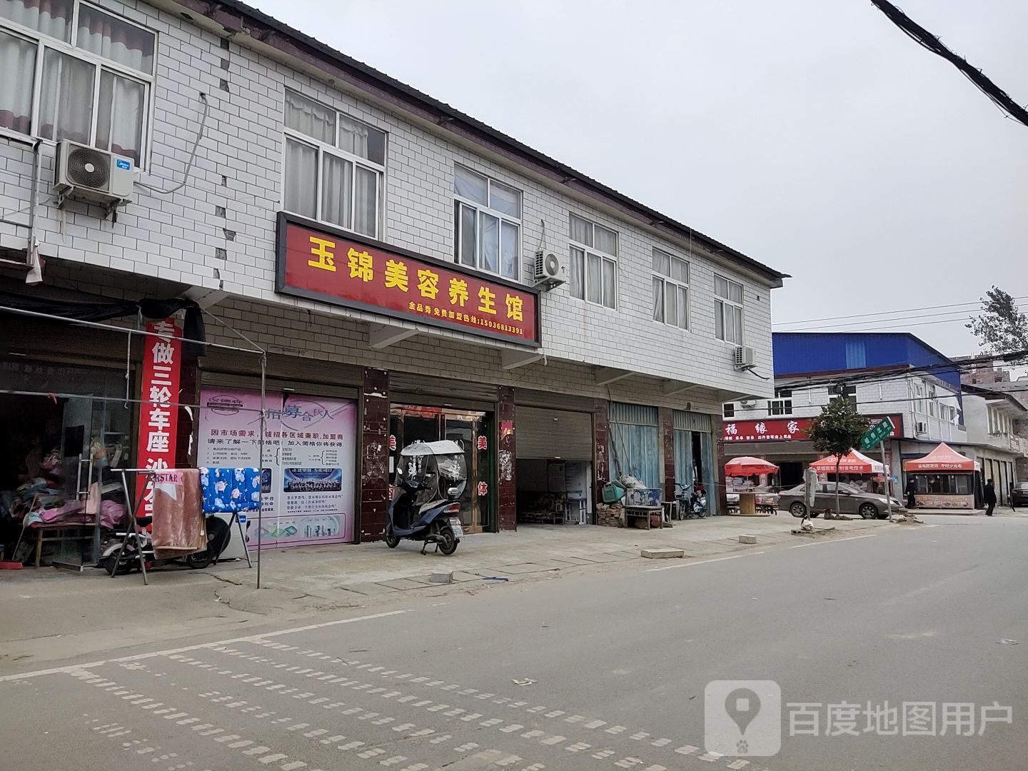 沈丘县北杨集镇禧福缘家纺(富杨大道店)