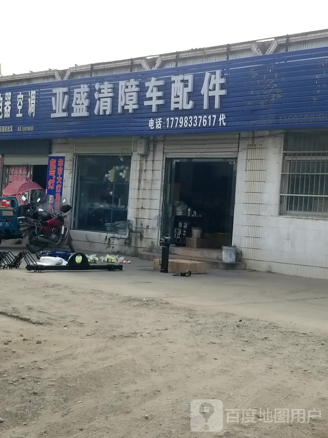 亚盛清障车配件