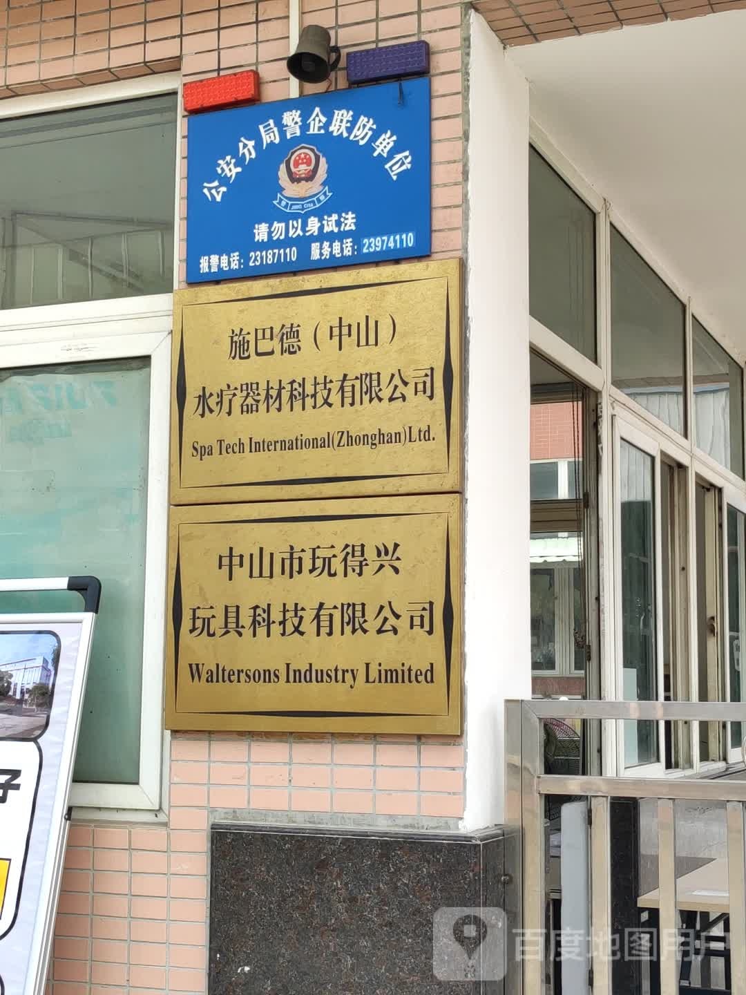施巴德(中山)水疗器材科技有限公司