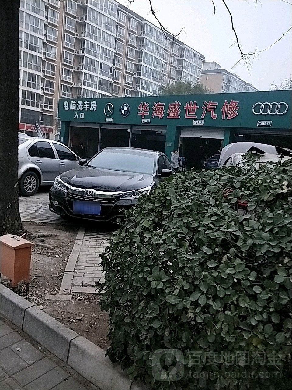 华海盛世起床维修中心