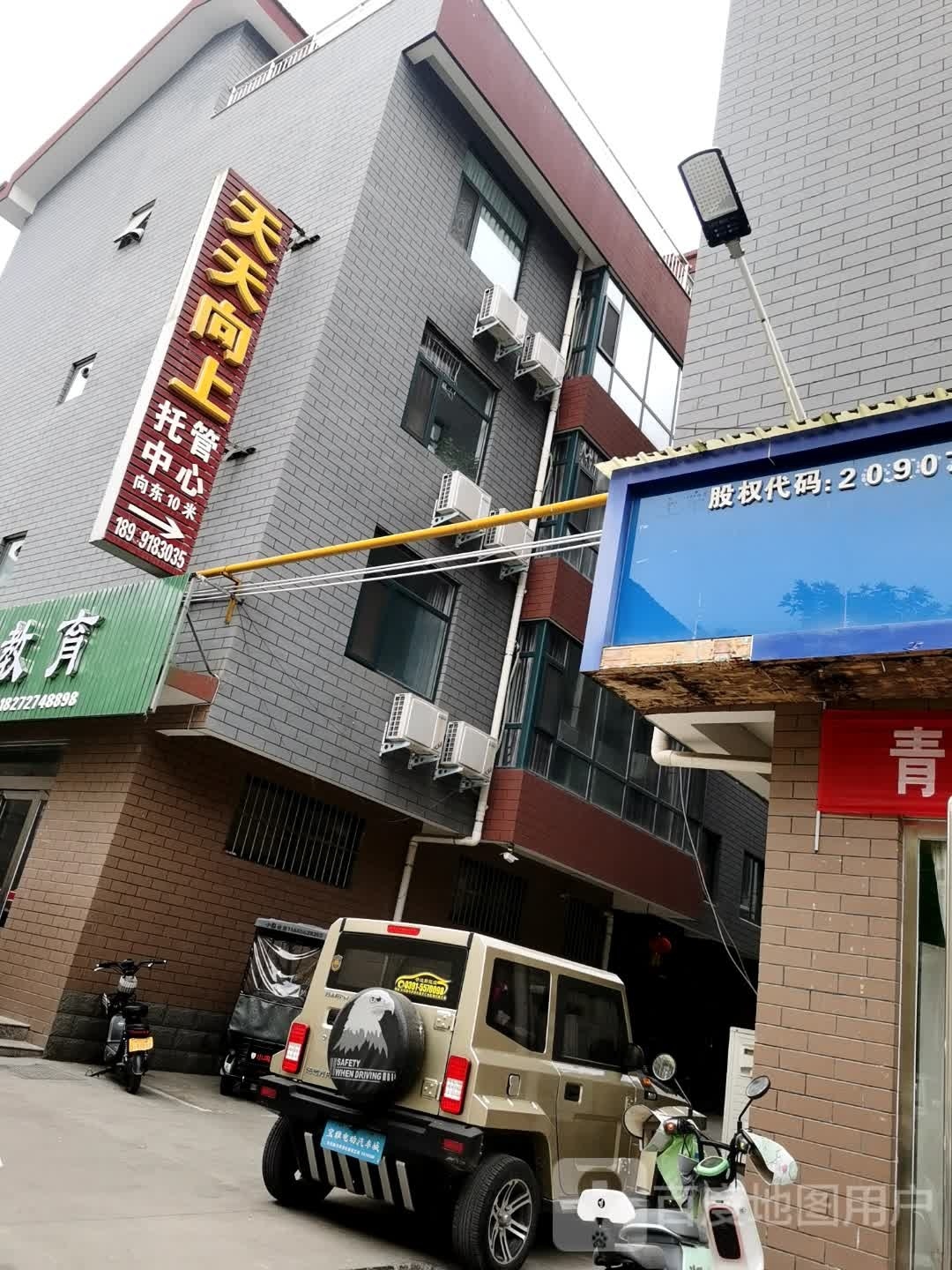 济源市天天乐超市(东园街店)