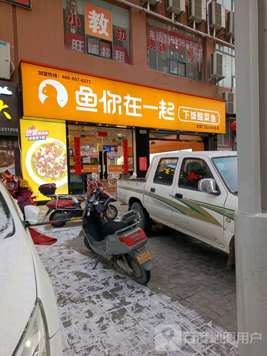 与你在一起(绥德金阳光店)
