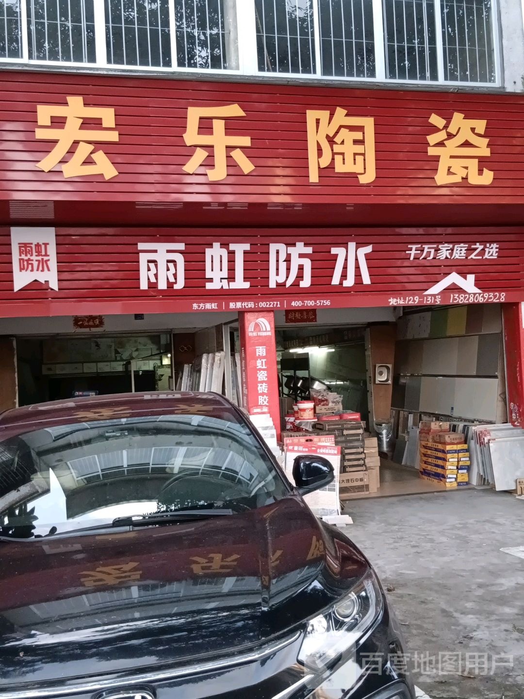 宏乐陶瓷(开平店)