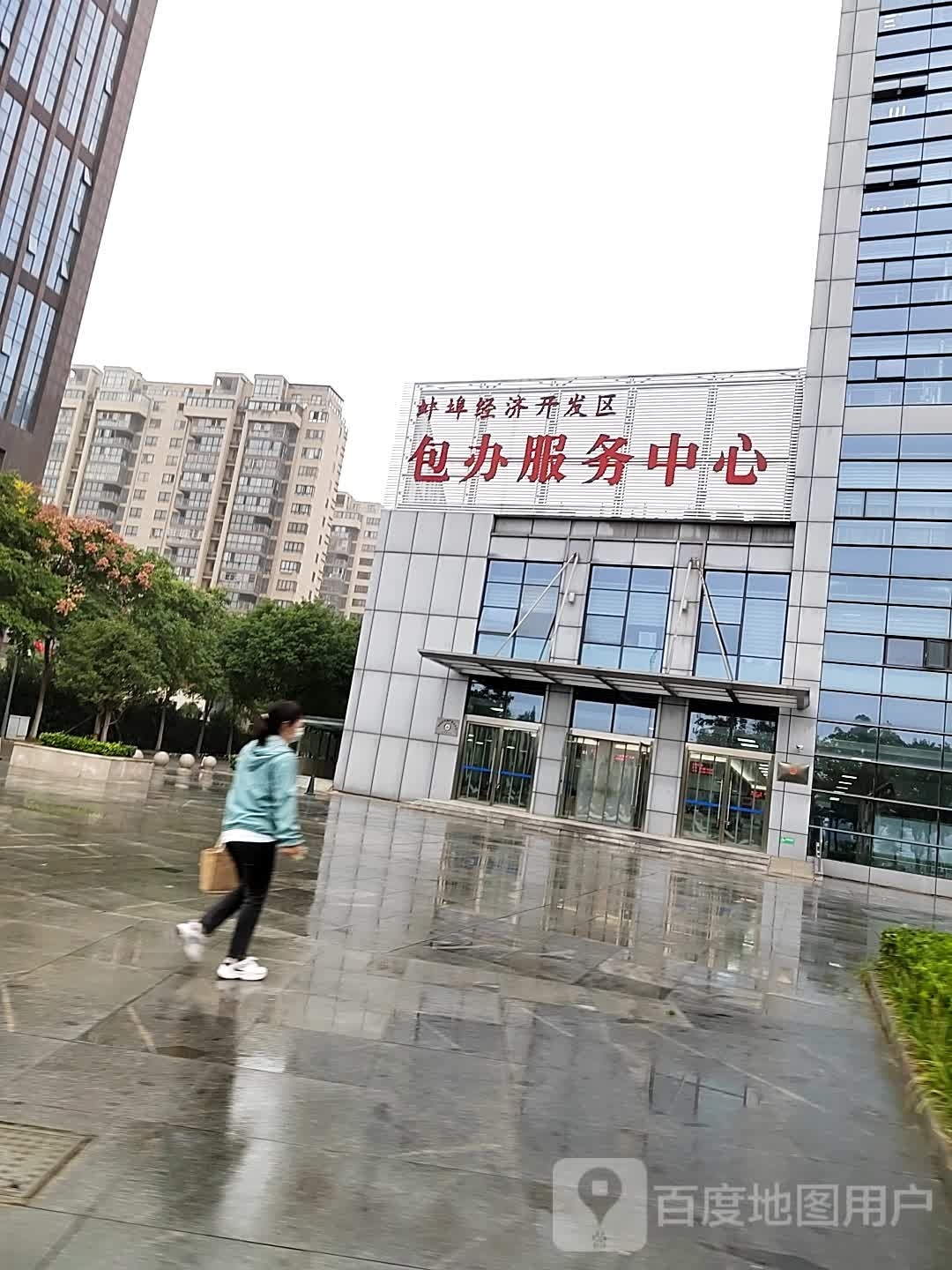 蚌埠经济开发区政务服务中心
