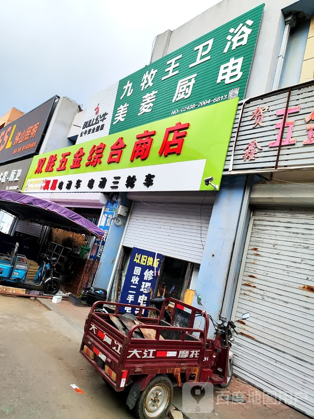 九牧王卫浴(扶余商贸城店)