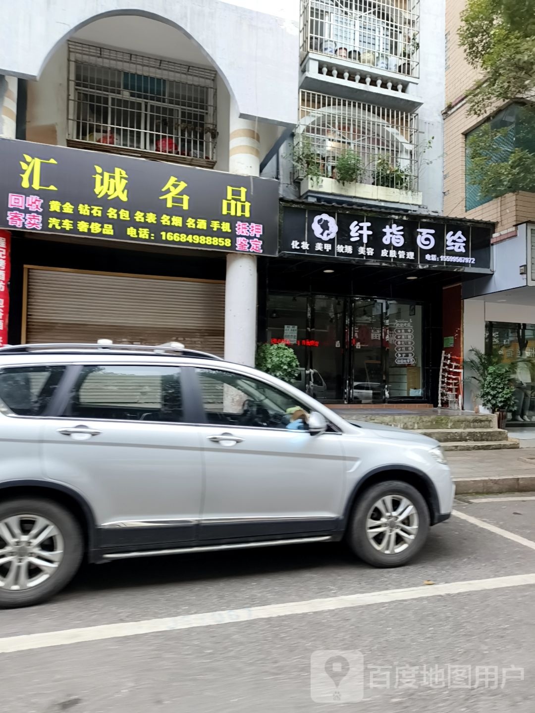 汇诚名品