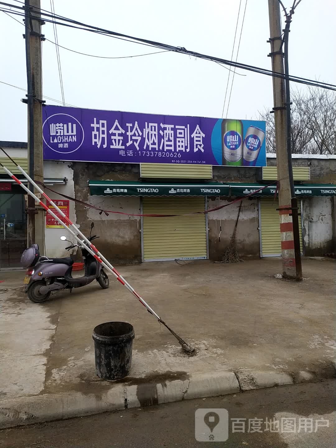 胡金玲烟酒批发