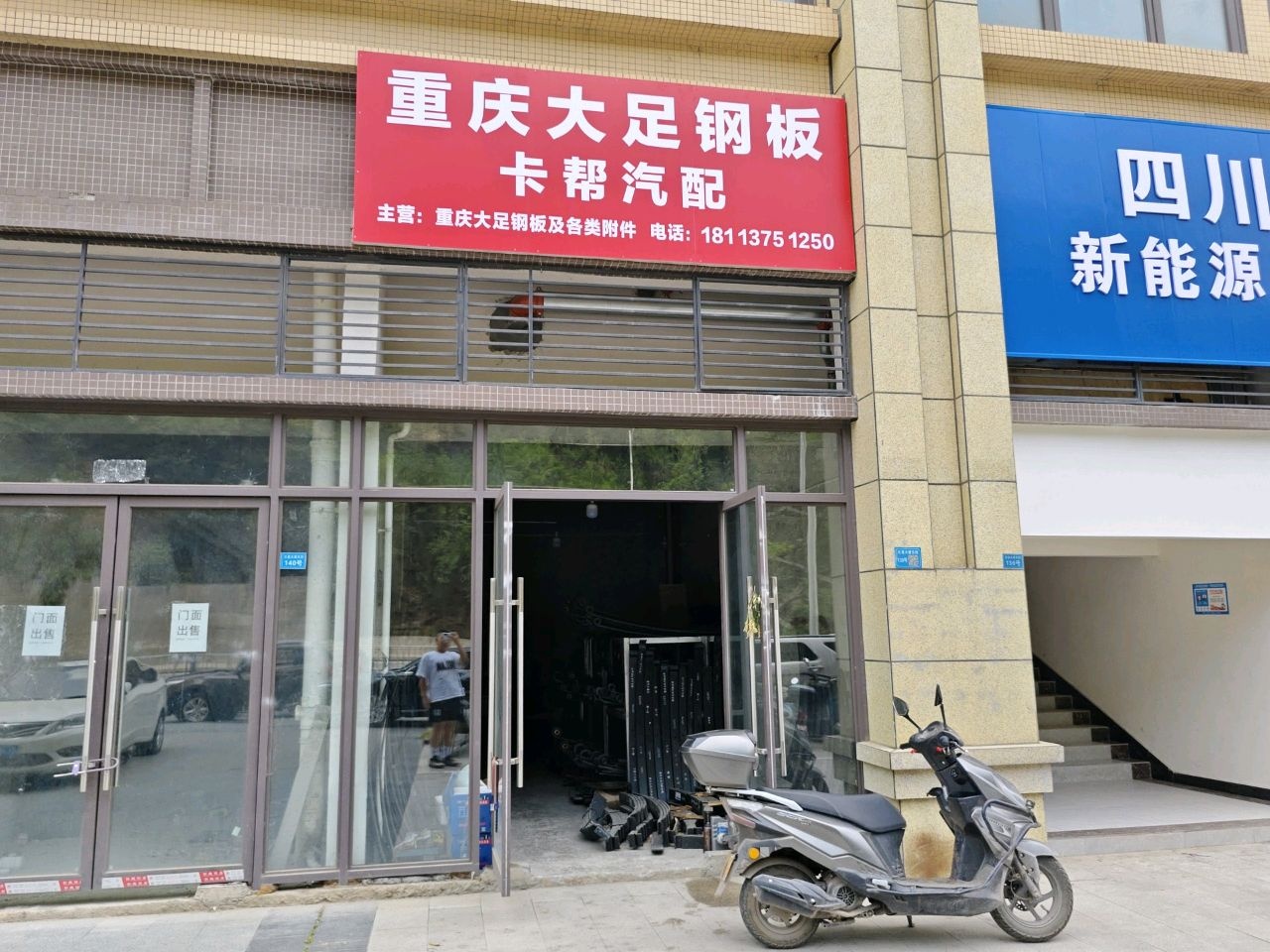 卡帮汽配
