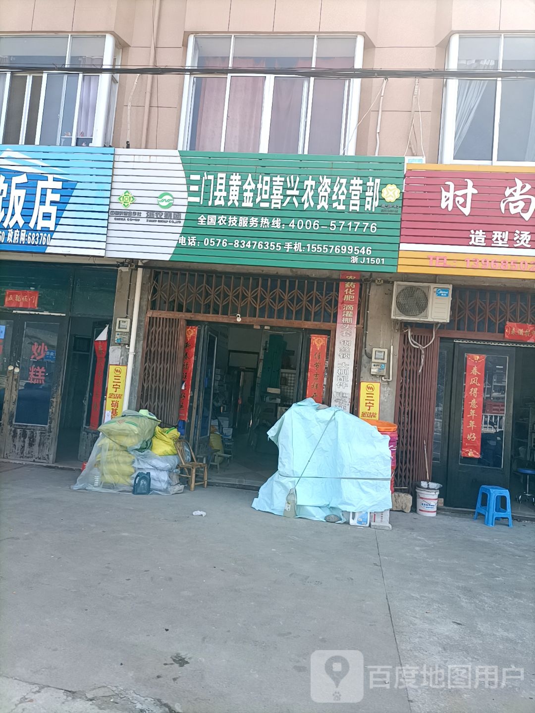 三门县黄金坦喜兴农资经营部