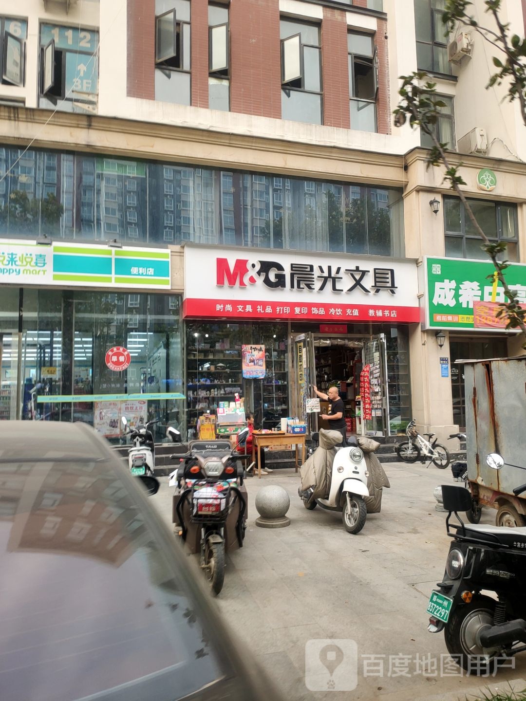 晨光文具(三全路店)