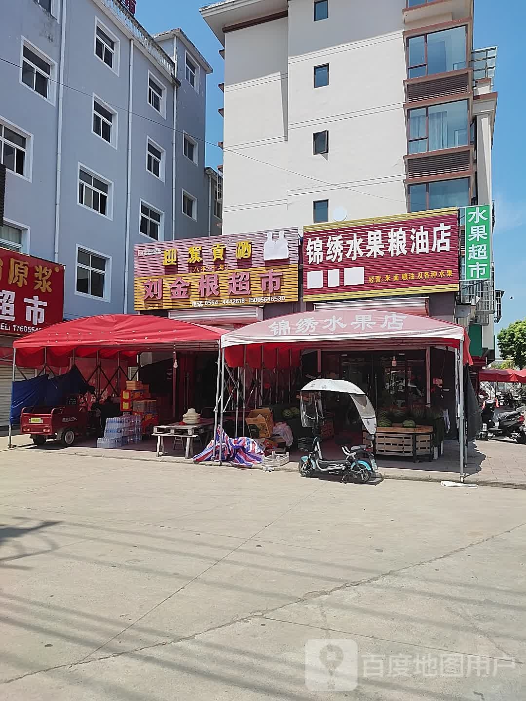 锦绣水果粮油