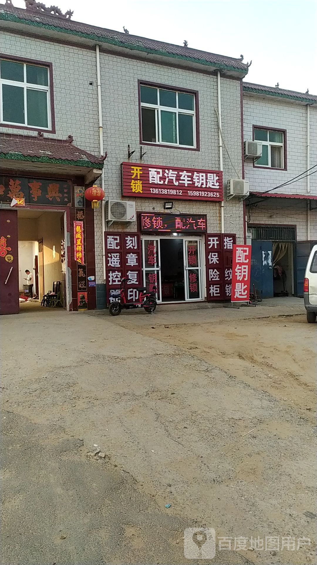 开锁配汽车钥匙