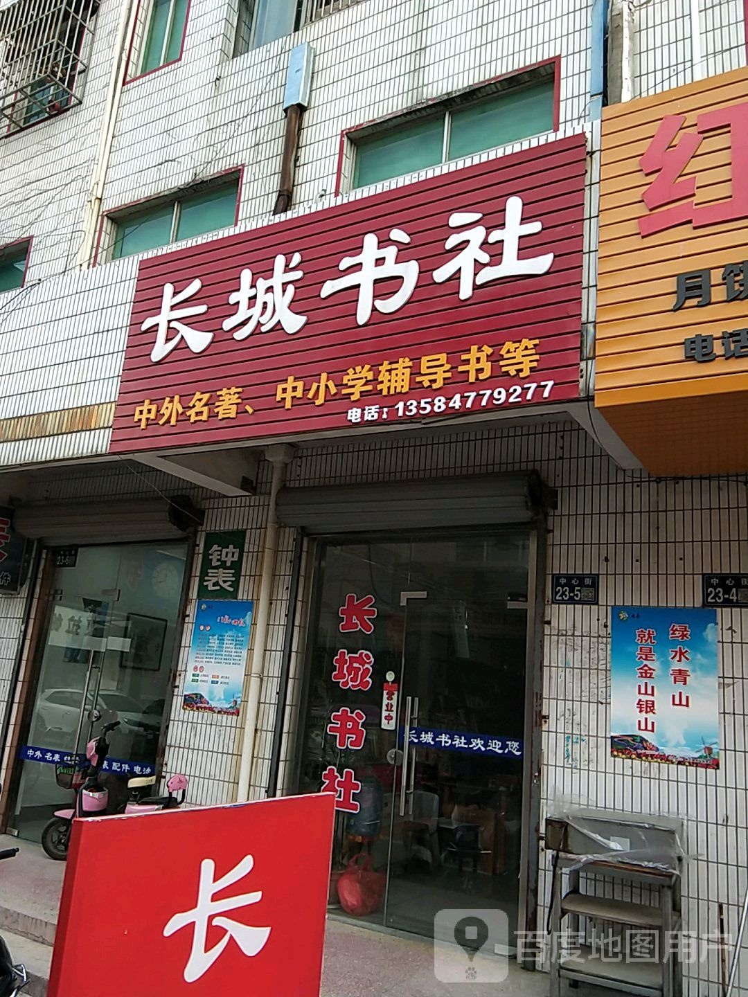 长城书城
