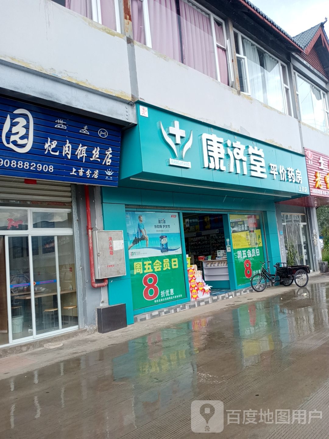 康济糖(上吉店)