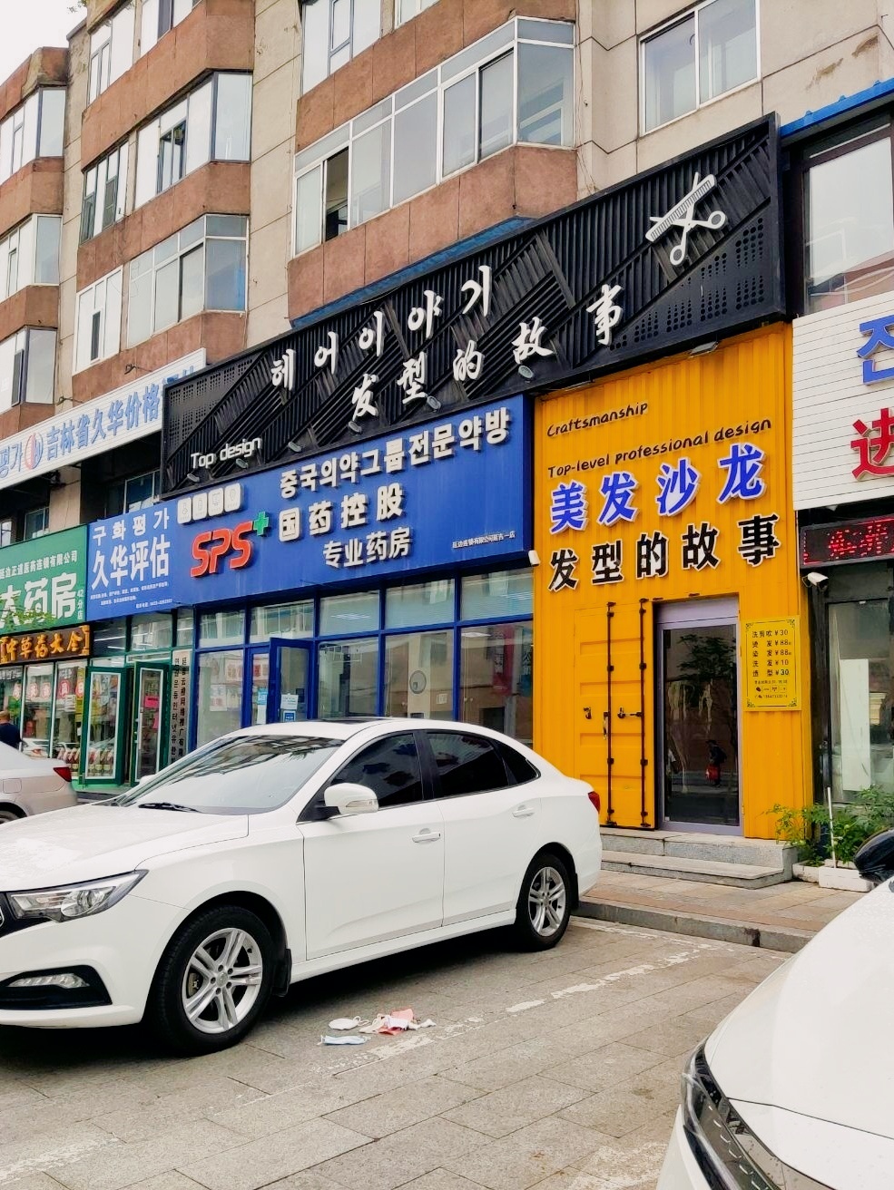 发形的故事