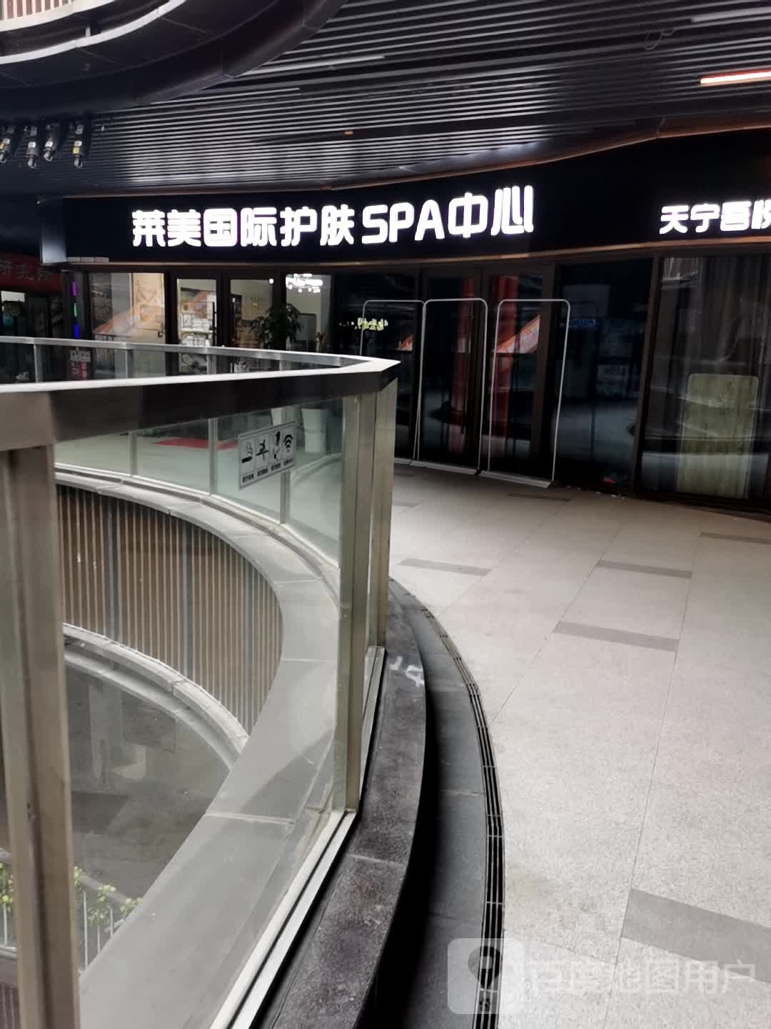 莱美国际护肤SPA中心(天宁吾悦广场分店