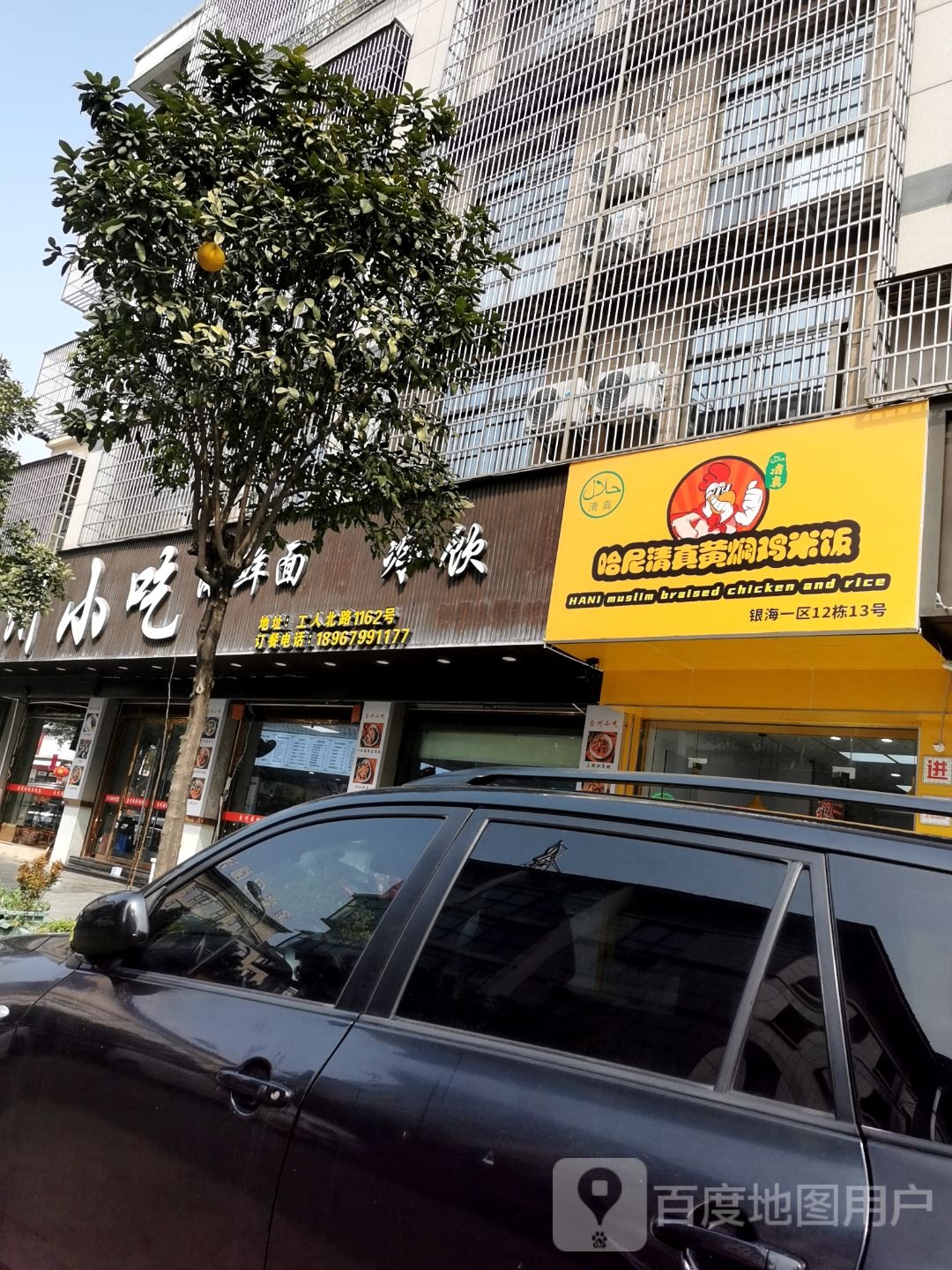 哈尼清真鸡煲饭