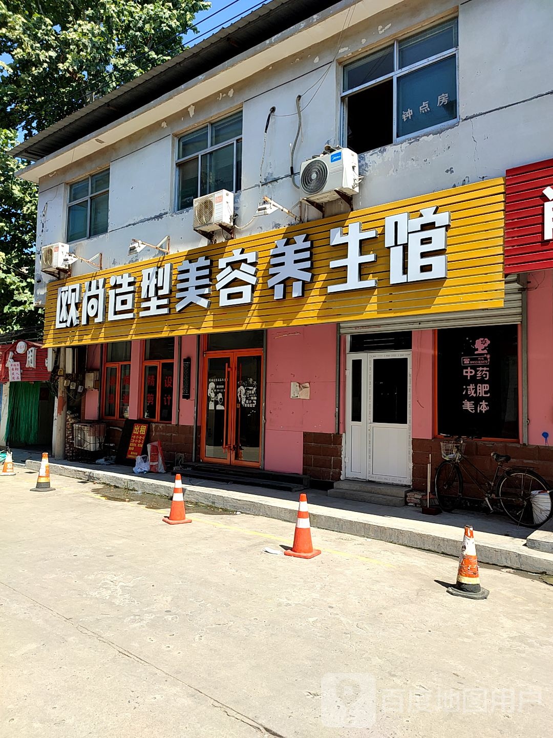 欧尚造型美容养餬生馆(景苑南路店)