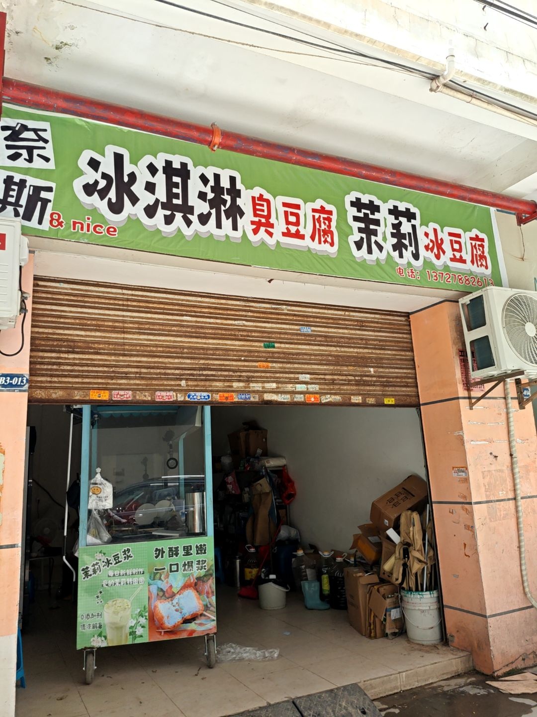 奈斯冰淇淋