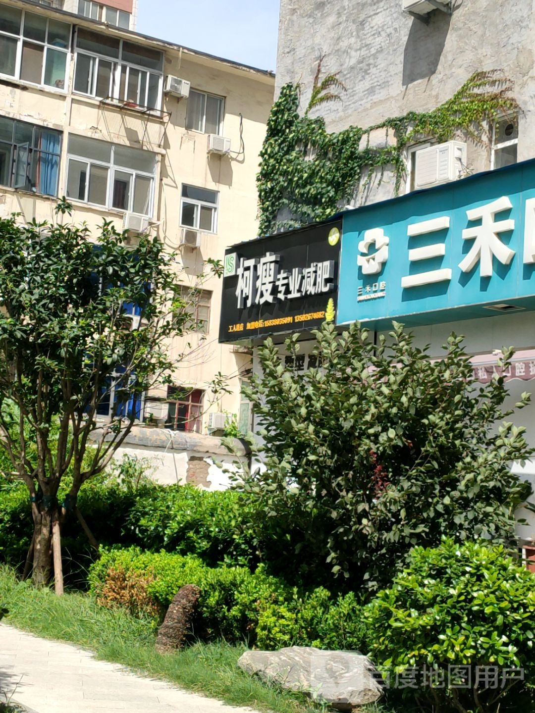 柯瘦专业减肥(工人路店)