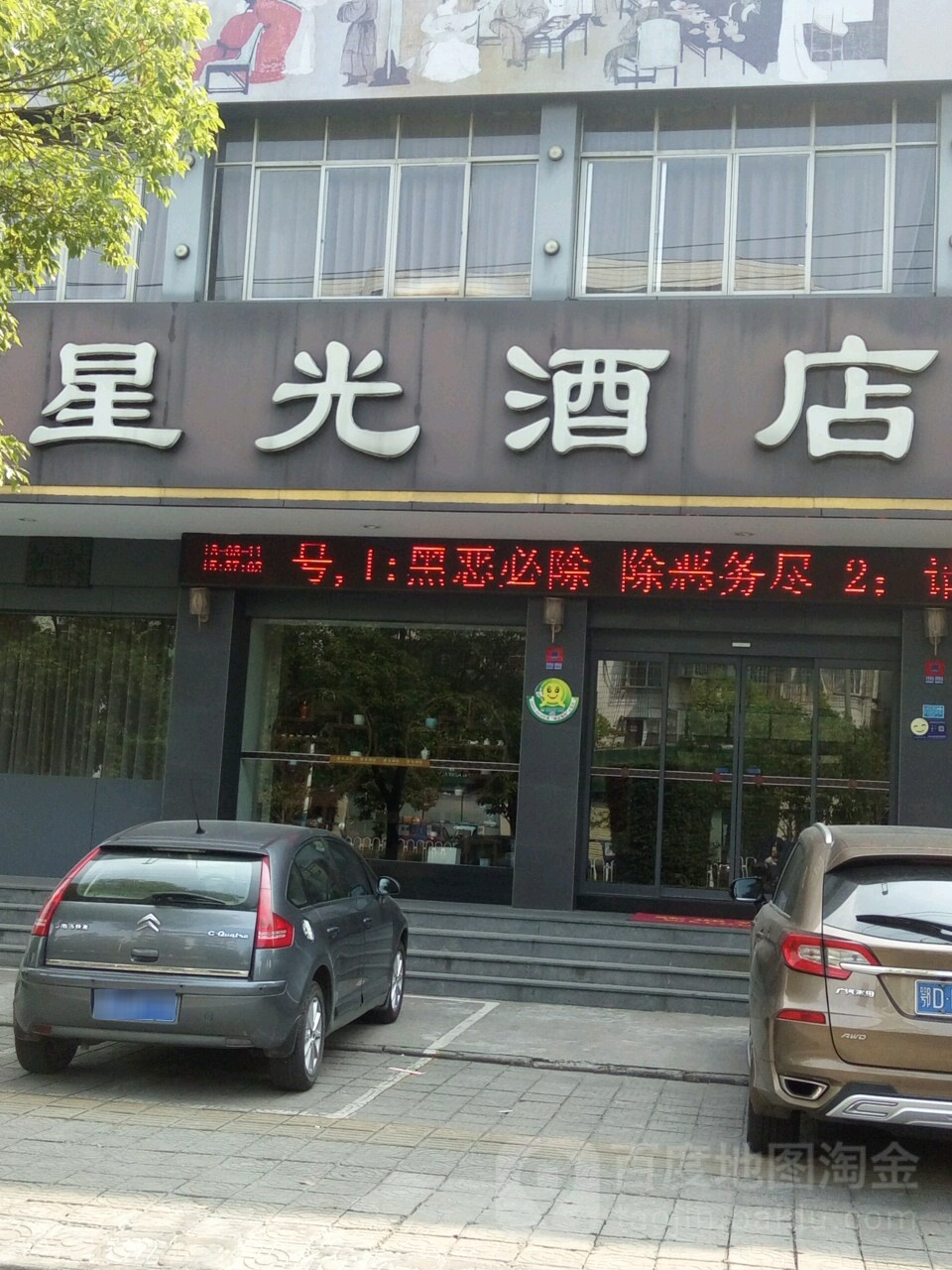 星光大店(江津中路店)