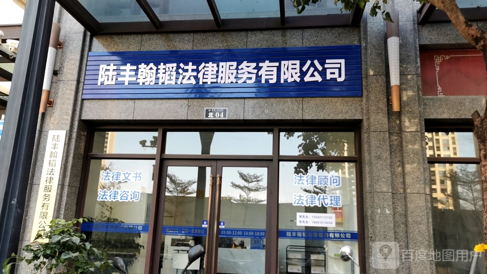 陆丰翰韬法律服务有限公司