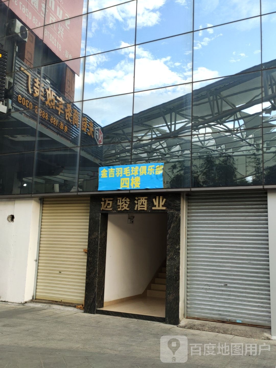 金吉羽毛球馆