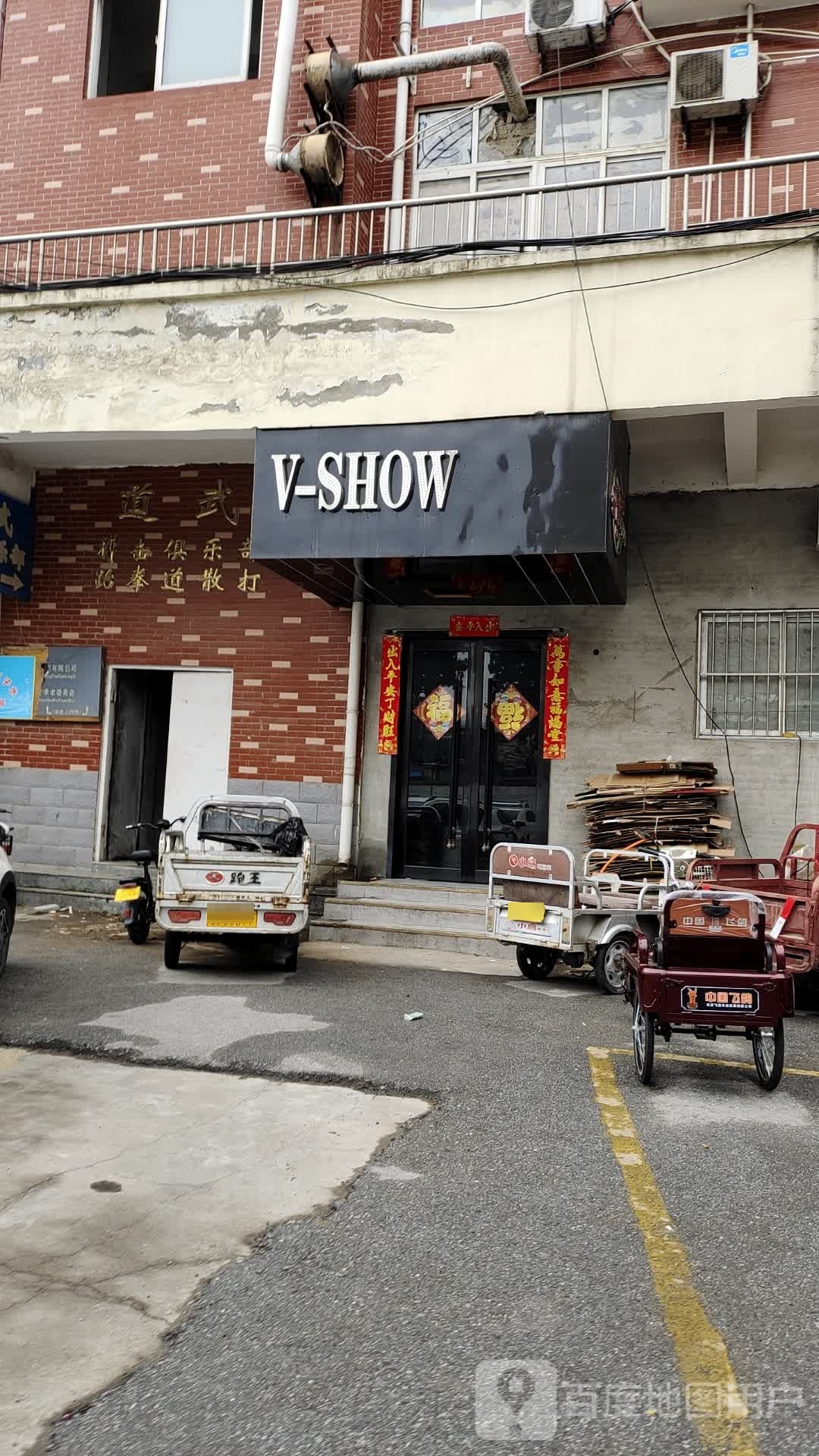 V-SHOW