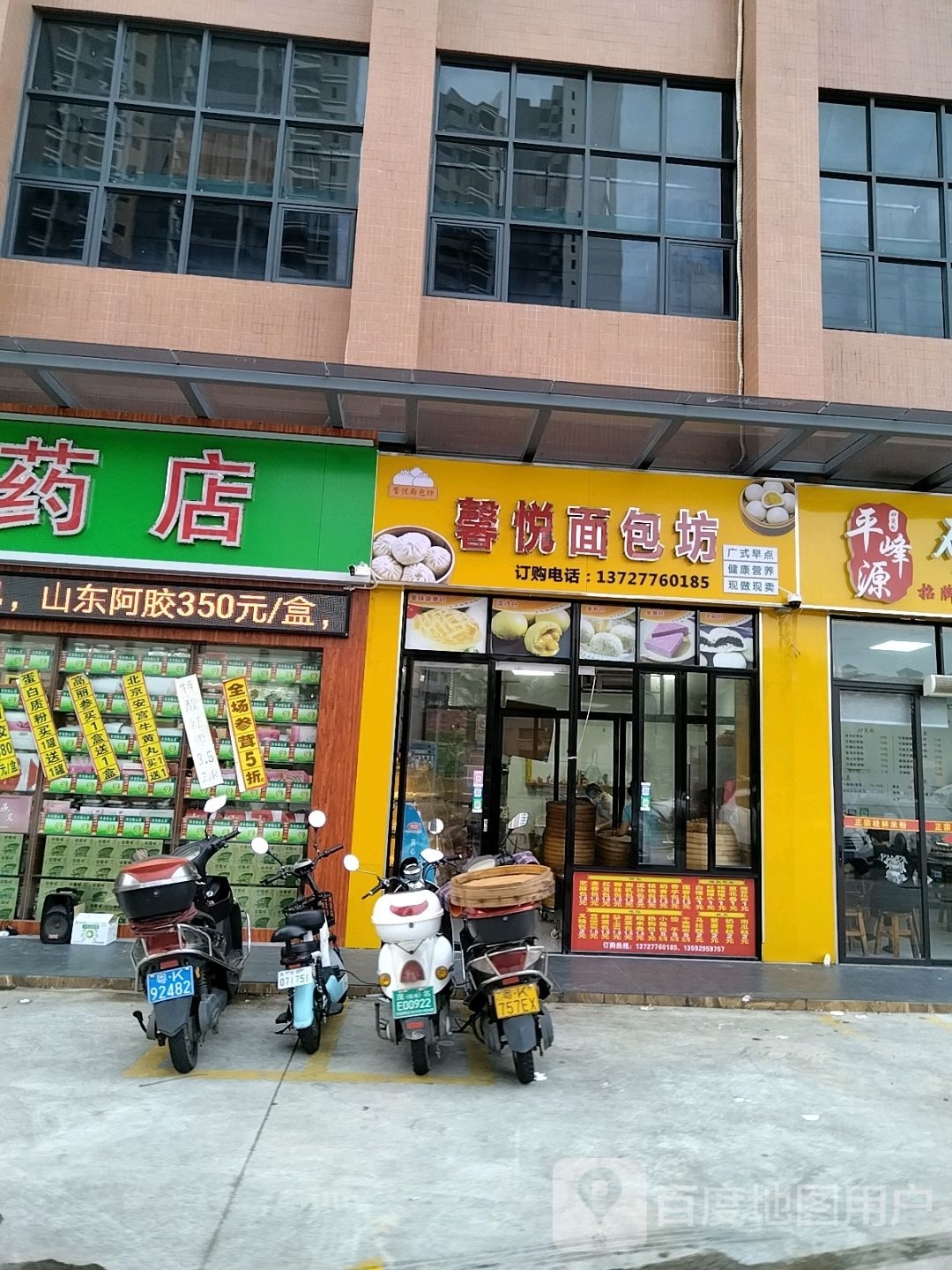 馨悦面包坊