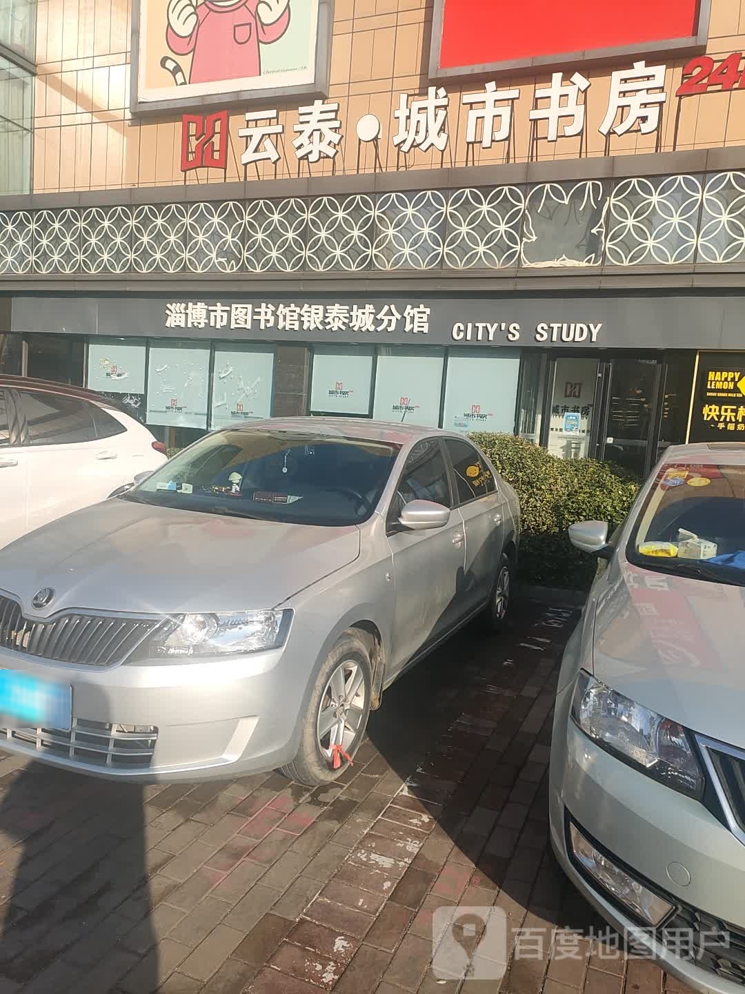 淄博市图书馆(淄博银泰城店)