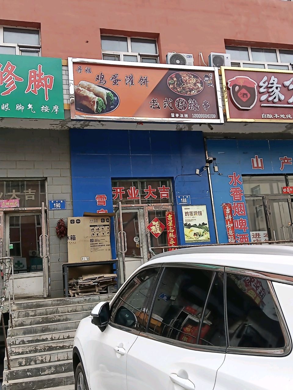 丹姐鸡蛋灌饼