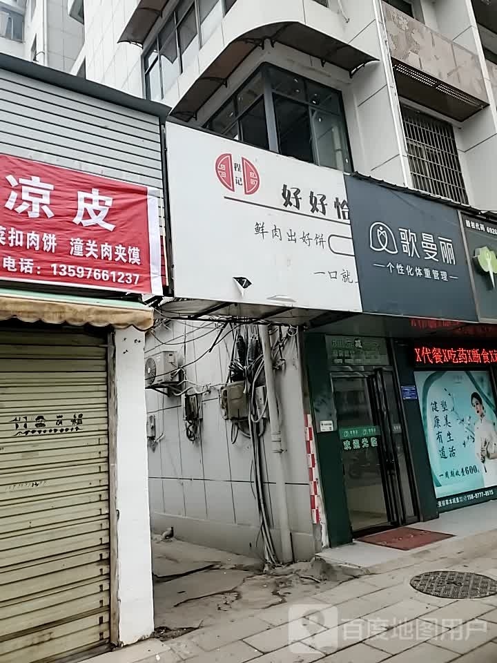 歌曼丽美蓉生活馆(八栋口店)