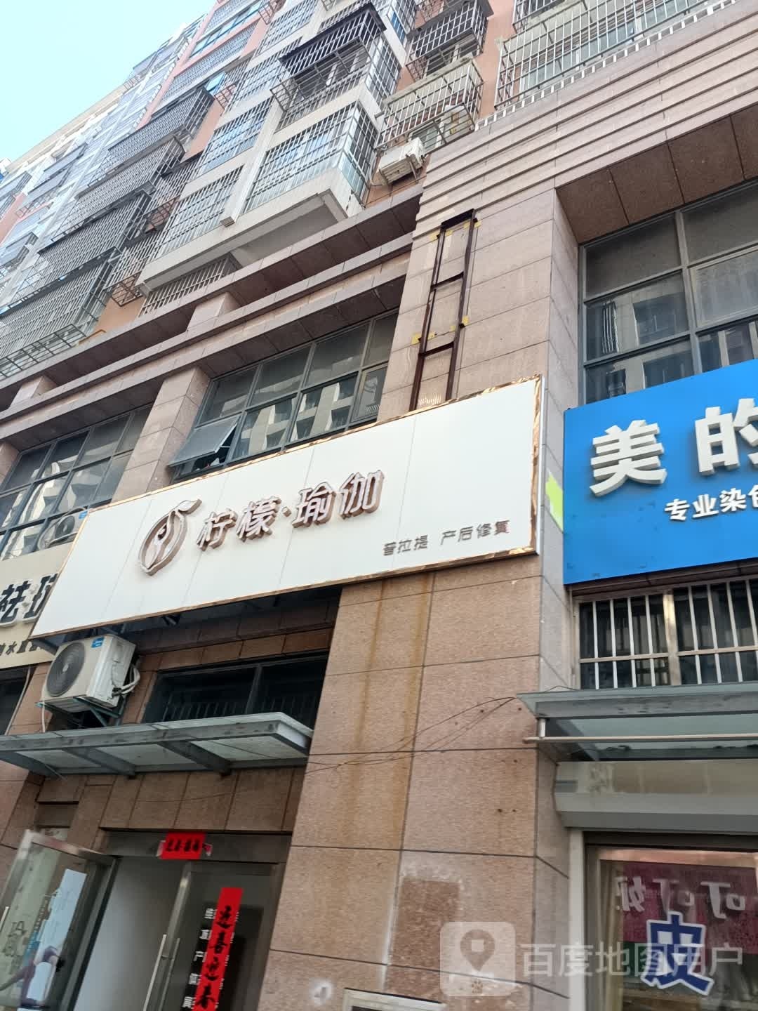 柠檬瑜伽