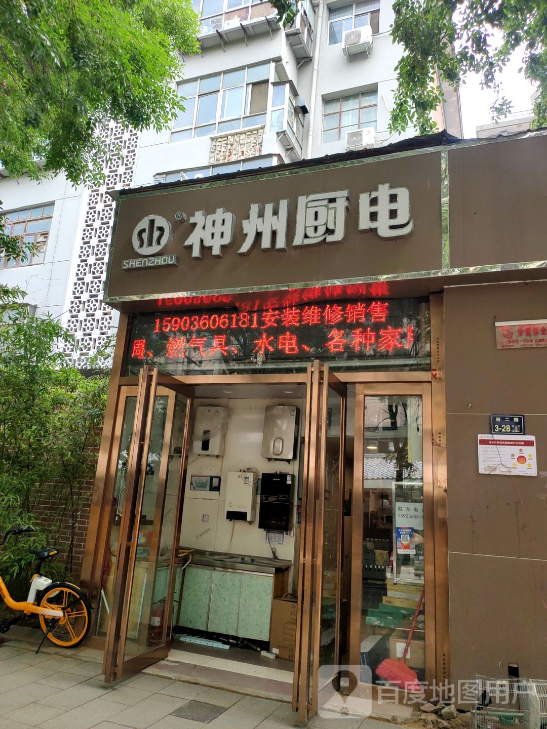 神州厨电(政四街店)