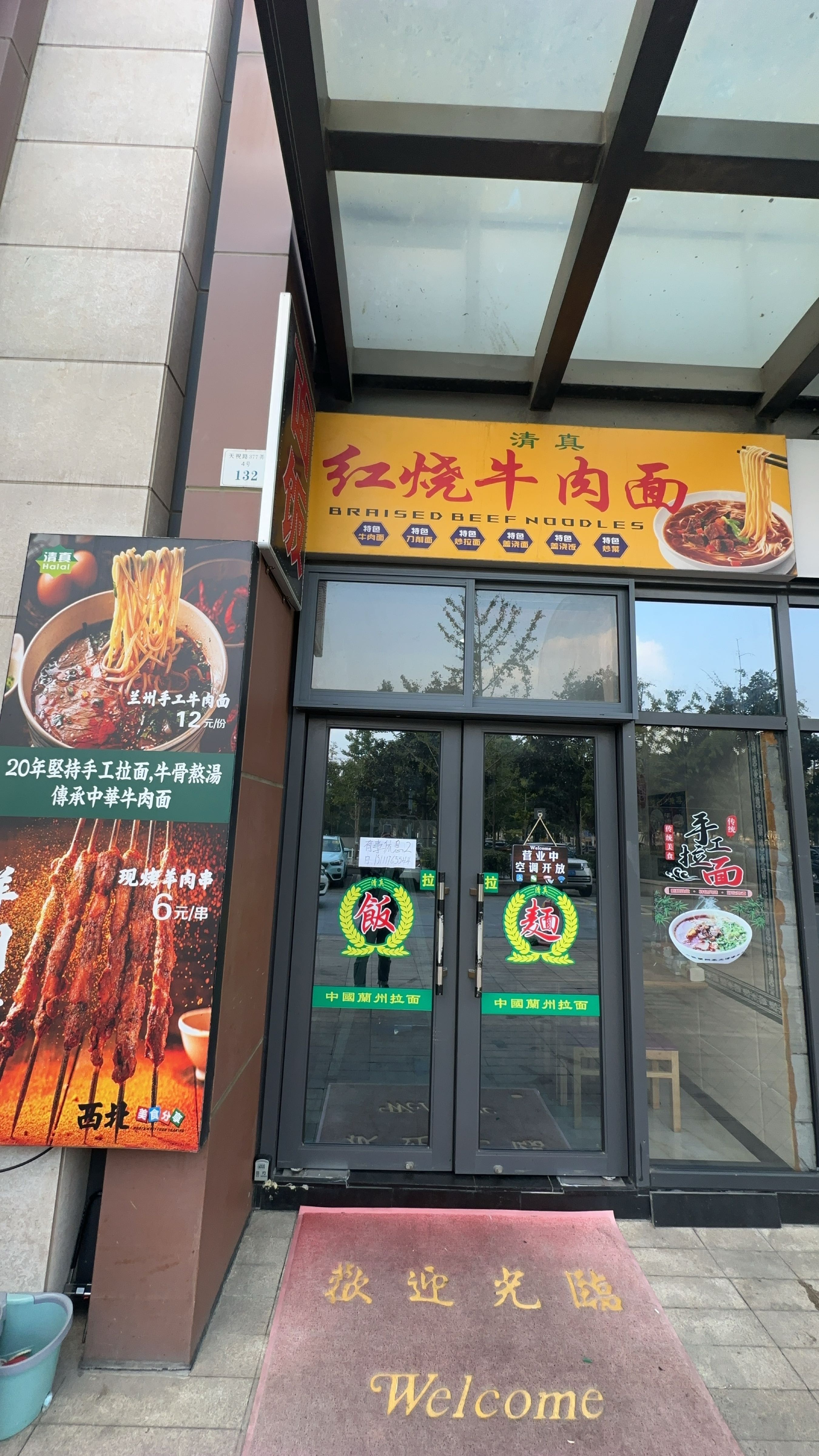 清真红烧牛肉面(光明嘉域生活中心店)