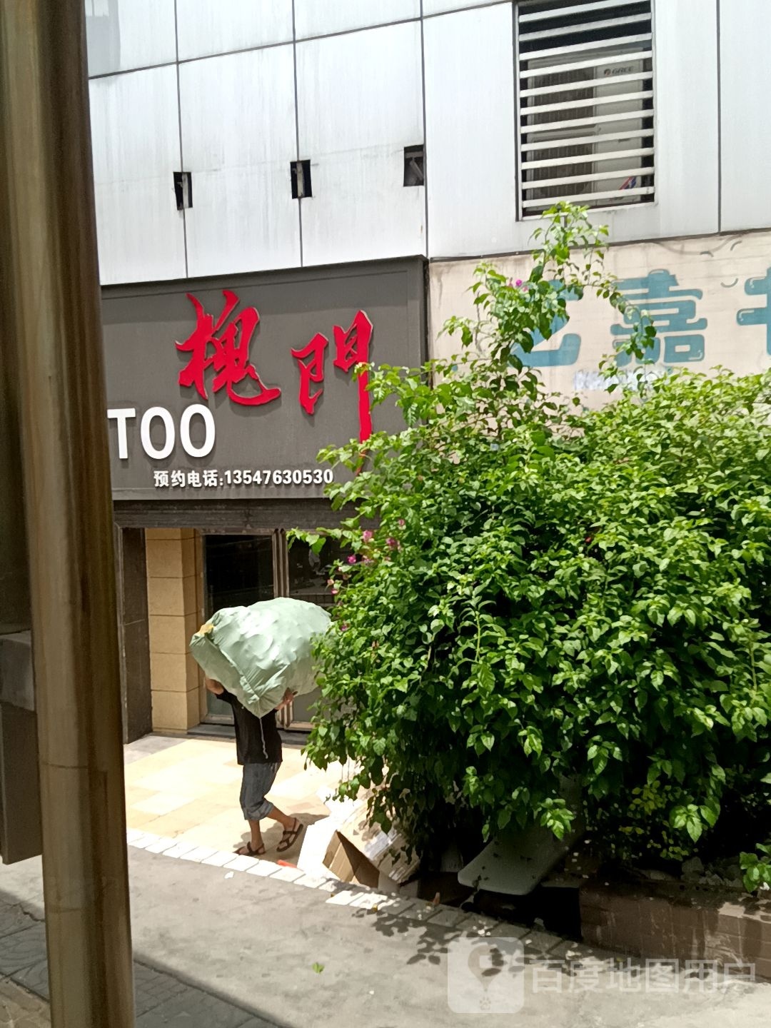 槐门