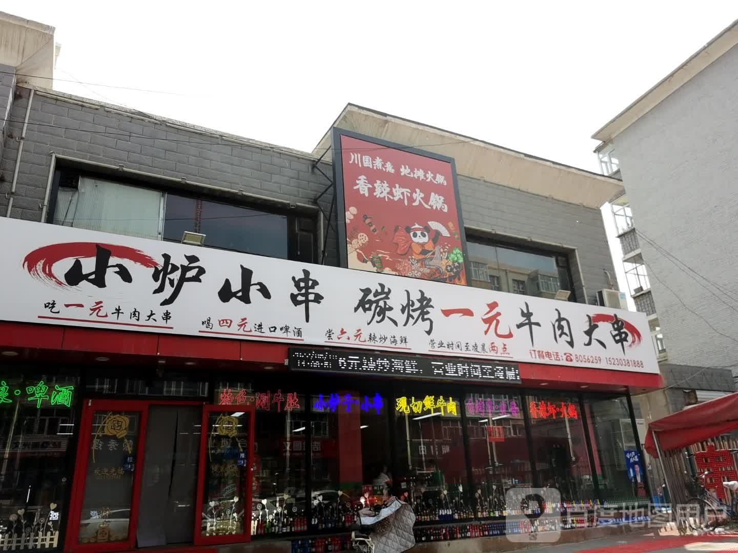 小炉小串炭烤一元牛肉大串