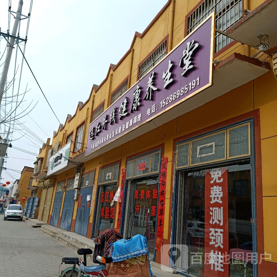 远红外线健康养生堂