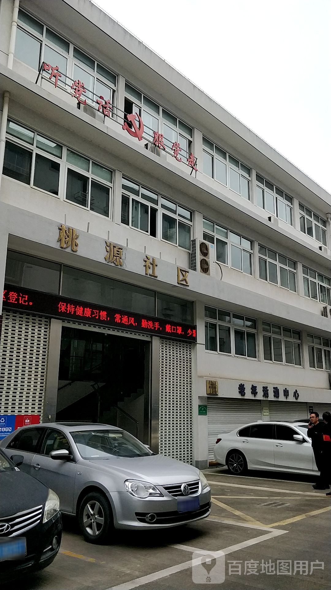桃源社区