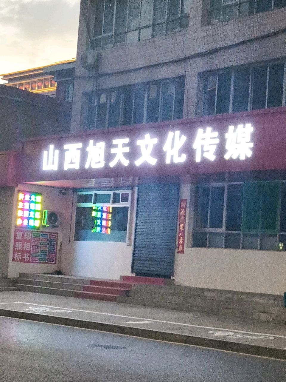 山西旭天文化传媒