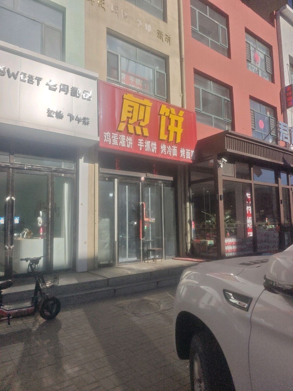 煎饼侠(第一城店)