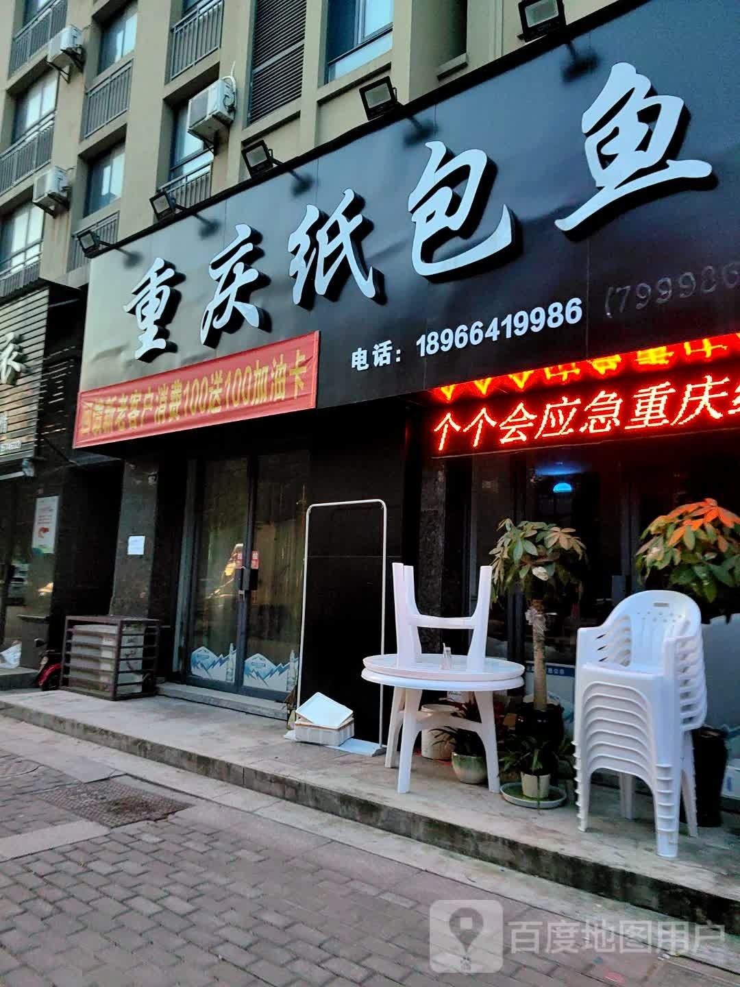 重庆送压纸鱼藓包(中心南街店)