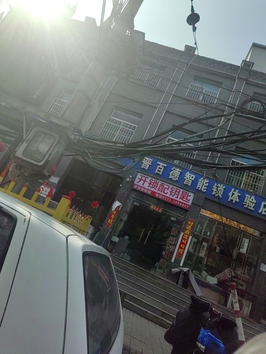晋百德智能锁体验店